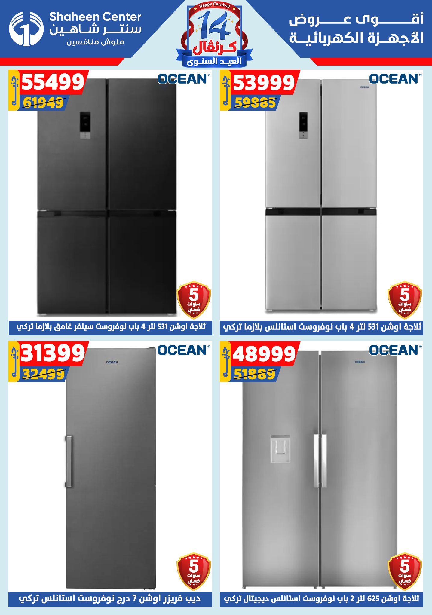 shaheen-center offers from 11sep to 4sep 2025 عروض سنتر شاهين من 11 سبتمبر حتى 4 سبتمبر 2025 صفحة رقم 147